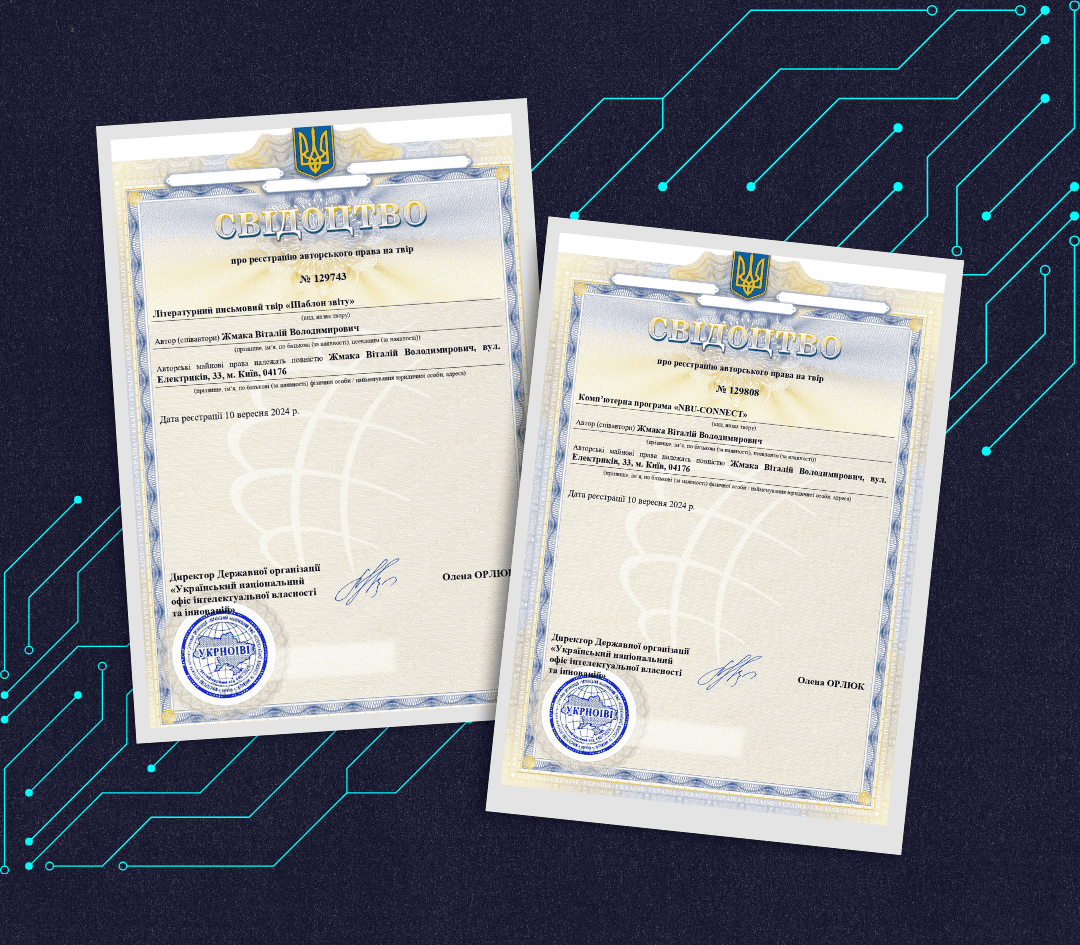 Свідоцтво про реєстрацію авторського права NBU-Connect